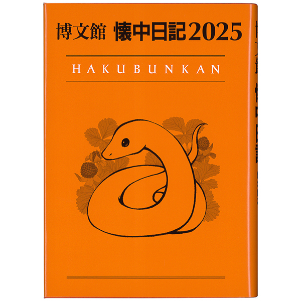 書籍のメール便同梱は2冊まで] [書籍] 博文館 日記 卓上日記 替玉 B7