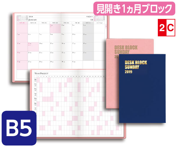 博文館新社｜デスクブロック・サンデー・B5
