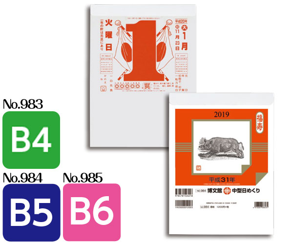 博文館新社｜日めくり